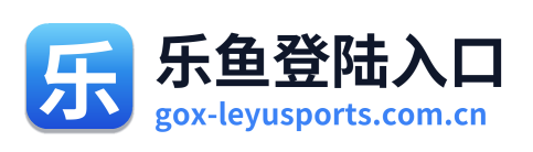 乐鱼登陆入口
